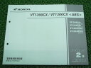 VT1300CX ABS パーツリスト 2版 ホンダ 正規 バイク 整備書 SC61-100 110 VT1300CX VT1300CXA Sl 車検 パーツカ...