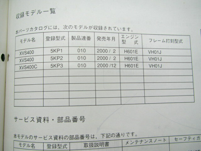 ドラッグスター400 ドラッグスター400クラシック パーツリスト 1版 ヤマハ 正規 バイク 整備書 XVS400 XVS400C 5KP1～3 VH01J ri 車検 パーツカタログ 整備書 【中古】 3