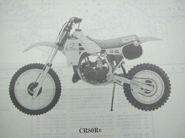 CR80R パーツリスト 2版 ホンダ 正規 バイク 整備書 HE04-110 PV 車検 パーツカタログ 整備書 【中古】 2