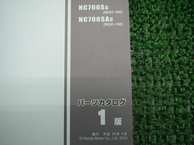 NC700S パーツリスト 1版 ホンダ 正規 バイク 整備書 RC61 MGS ar 車検 パーツカタログ 整備書 【中古】 3