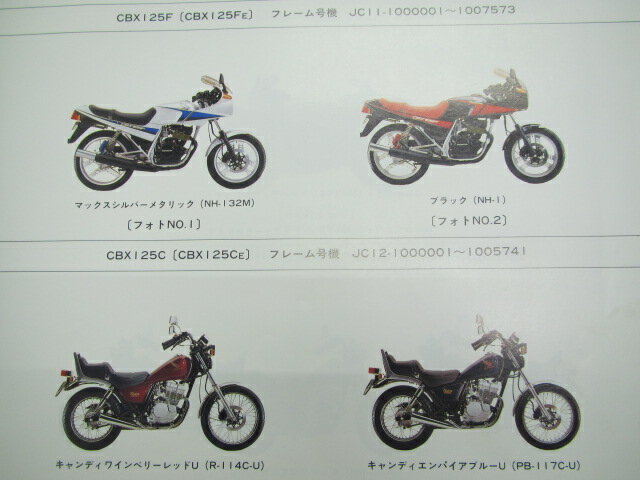 CBX125F CBX125C パーツリスト 5版 ホンダ 正規 バイク 整備書 JC11-100～130 JC12-100～130 hu 車検 パーツカタログ 整備書 【中古】 2