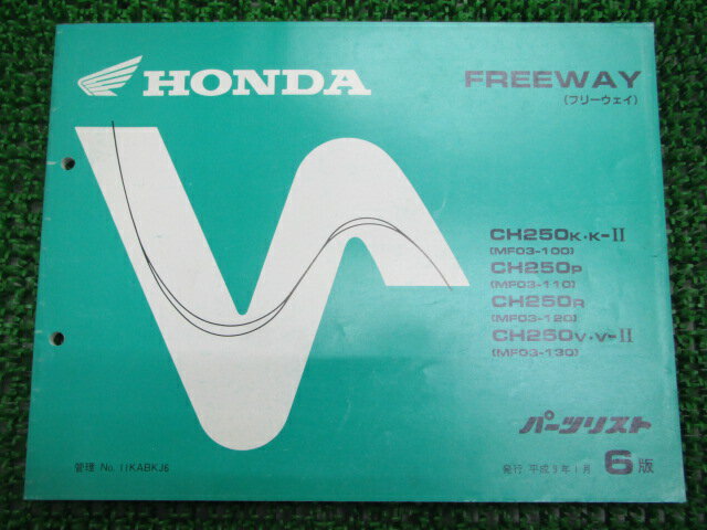 フリーウェイ パーツリスト 6版 ホンダ 正規 バイク 整備書 MF03-100〜130 bJ 車検 パーツカタログ 整..