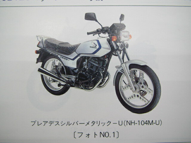 CB125T パーツリスト 4版 ホンダ 正規 バイク 整備書 JC06-110～140整備に kg 車検 パーツカタログ 整備書 【中古】 2