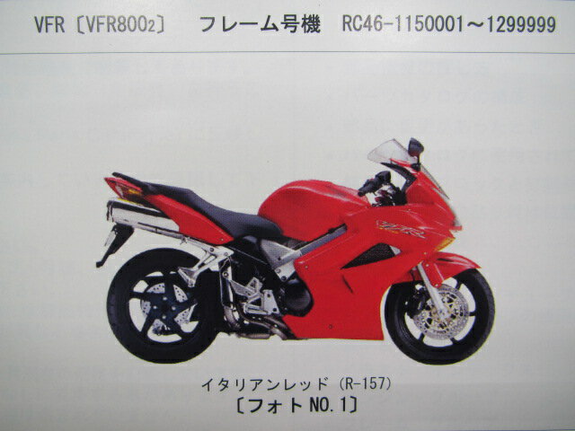 VFR800 パーツリスト 2版 ホンダ 正規 バイク 整備書 RC46-115 130整備に役立ちます TH 車検 パーツカタログ 整備書 【中古】 2