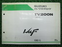 ウルフ200 パーツリスト 1版 スズキ 正規 バイク 整備書 TV200N NH11A-100001～ パーツカタログ WOLF200 QW 車検 パーツカタログ 整備書 【中古】