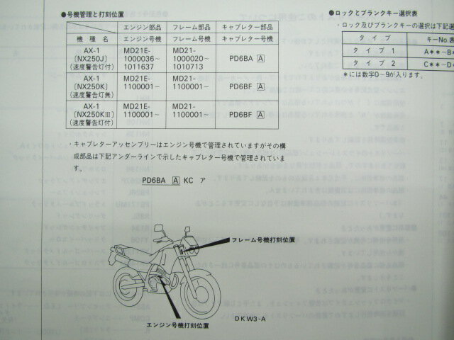 AX-1 パーツリスト 3版 ホンダ 正規 バイク 整備書 NX250 MD21-100 110 整備に vv 車検 パーツカタログ 整備書 【中古】 3