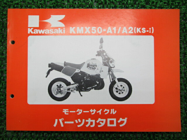 KS-I パーツリスト カワサキ 正規 バイク 整備書 KMX50-A1 A2 MX050A Mw 車検 パーツカタログ 整備書 【中古】