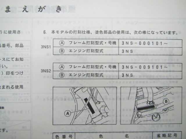 YD125 YD125S パーツリスト ヤマハ 正規 バイク 整備書 3NS1 3NS2 3NS-000101～ 3NS-009101～整備に sP 車検 パーツカタログ 整備書 【中古】 3