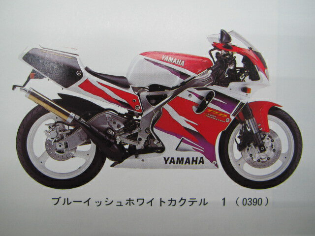 TZR250RSP パーツリスト 11版 ヤマハ 正規 バイク 整備書 3XVB 3XV-105101～ Re 車検 パーツカタログ 整備書 【中古】 2