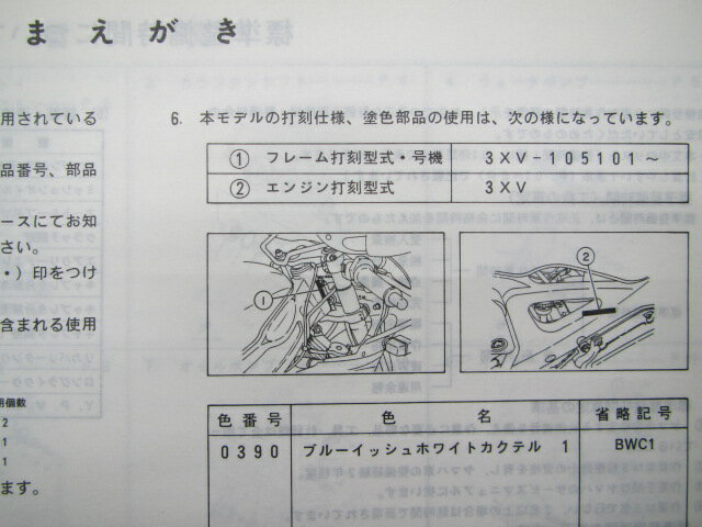 TZR250RSP パーツリスト 11版 ヤマハ 正規 バイク 整備書 3XVB 3XV-105101～ Re 車検 パーツカタログ 整備書 【中古】 3