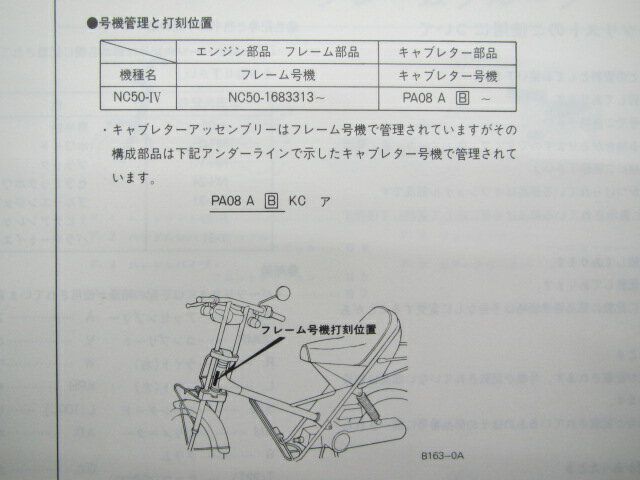 パルホリデー パーツリスト 2版 ホンダ 正規 バイク 整備書 NC50整備に Qs 車検 パーツカタログ 整備書 【中古】 3