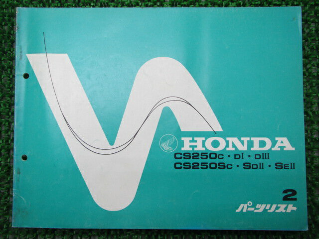 CS250 S パーツリスト 2版 ホンダ 正規 バイク 整備書 MC06 MC07 整備に 車検 パーツカタログ 整備書 ..