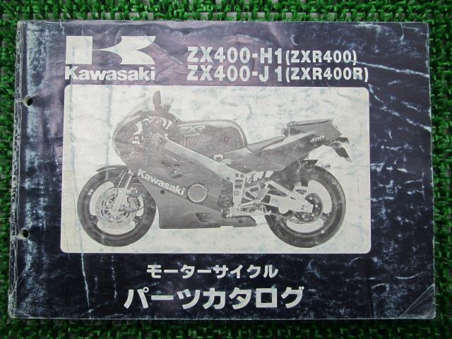 ZXR400 R パーツリスト カワサキ 正規 バイク 整備書 ZX400-H1 ZX400-J1 ZX400H-000 300 LQ 車検 パーツカタログ 整備書 【中古】