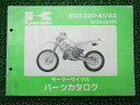 KDX220Rパーツリストカワサキ正規バイク整備書KDX220-A1A2DX220A整備に車検パーツカタログ整備書【中古】