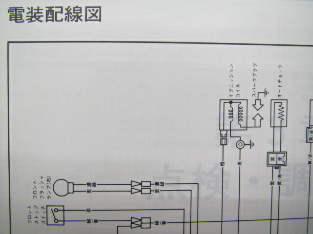 ジョグ50サービスマニュアル補足版ヤマハ正規バイク整備書3YJ1配線図有り2車検整備情報【中古】 3