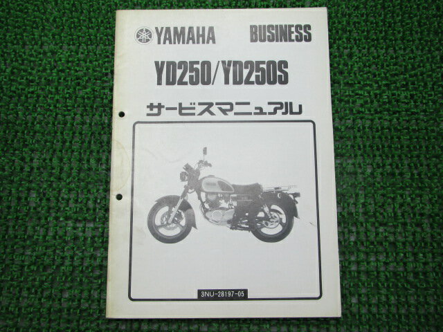 YD250Sサービスマニュアル補足版ヤマハ正規バイク整備書3NU配線図有り3車検整備情報【中古】