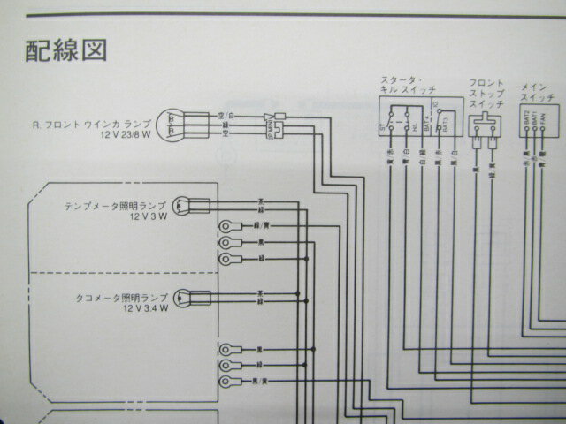 トランザルプ400V サービスマニュアル ホンダ 正規 バイク 整備書 配線図有り 補足版 ND06-110～ Rq 車検 整備情報 【中古】 3