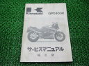 GPX400Rサービスマニュアル1版補足版カワサキ正規バイク整備書ZX400-F1配線図有車検整備情報【中古】