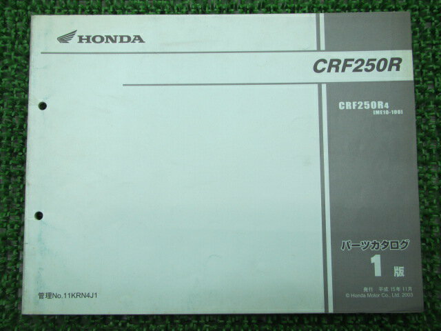 CRF250R パーツリスト 1版 ホンダ 正規 バイク 整備書 ME10-100 KRN UH 車検 パーツカタログ 整備書 【中古】 1