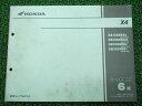 X4 X-4 パーツリスト 6版 ホンダ 正規 バイク 整備書 CB1300DC SC38-100 110 120 121 MAZ 車検 パーツカタログ 整備書...