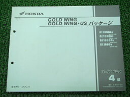 ゴールドウイング パーツリスト 4版 ホンダ 正規 バイク 整備書 SC47-100～120 131 MCA GL1800A Qr 車検 パーツカタログ 整備書 【中古】