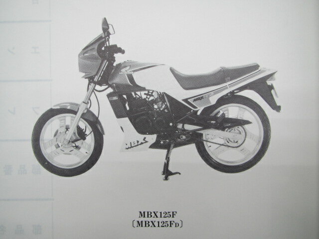 MBX125F パーツリスト 2版 ホンダ 正規 バイク 整備書 JC10-100 KK4 XW 車検 パーツカタログ 整備書 【中古】 2