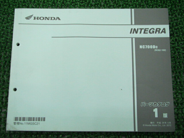 インテグラ パーツリスト 1版 ホンダ 正規 バイク 整備書 NC700D RC62-100 車検 パーツカタログ 整備書..