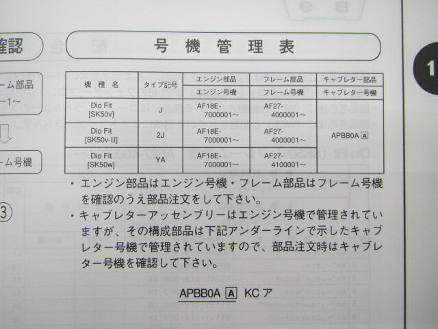 ディオフィット パーツリスト 2版 ホンダ 正規 バイク 整備書 AF27-400 410 af 車検 パーツカタログ 整備書 【中古】 3