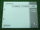 VT1300CS パーツリスト 1版 ホンダ 正規 バイク 整備書 SC67-100 整備に 車検 パーツカタログ 整備書 【中古】