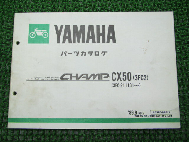 チャンプ50パーツリスト1版ヤマハ正規バイク整備書CX503FC2整備に車検パーツカタログ整備書【中古】