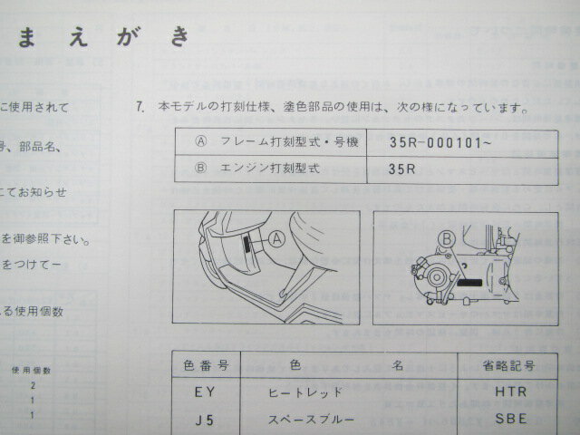 アクティブ パーツリスト 1版 ヤマハ 正規 バイク 整備書 CH50EM 35R 35R-000101～ AK 車検 パーツカタログ 整備書 【中古】 3