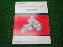 CR250R サービスマニュアル ホンダ 正規 バイク 整備書 ME03 00X60--7400 車検 整備情報 【中古】