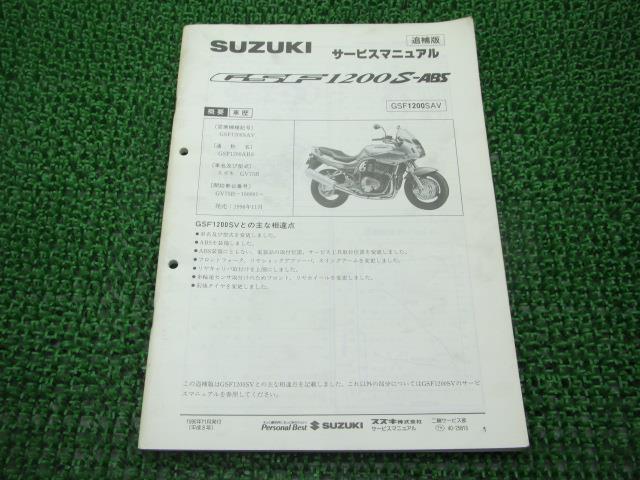 GSF1200Sサービスマニュアル補足版スズキ正規バイク整備書GV75B配線図有り車検整備情報【中古】