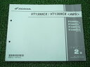 VT1300CX パーツリスト 2版 ホンダ 正規 バイク 整備書 SC61-100 110 整備に 車検 パーツカタログ 整備書 【中古】
