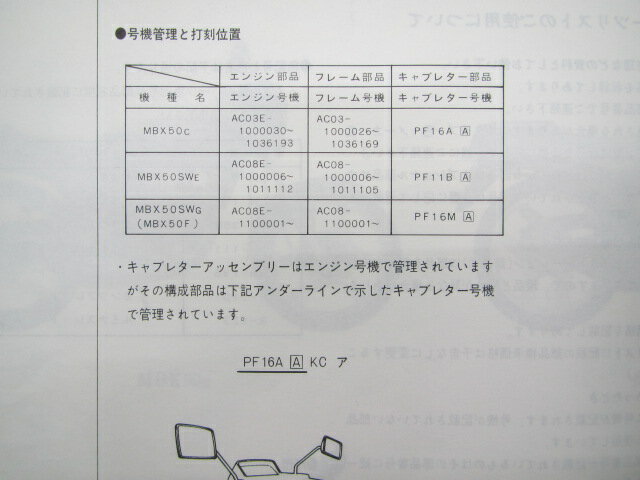 MBX50 F パーツリスト 5版 AC03 AC08 ホンダ 正規 バイク 整備書 AC03-100 AC08-100 110 ku 車検 パーツカタログ 整備書 【中古】 3