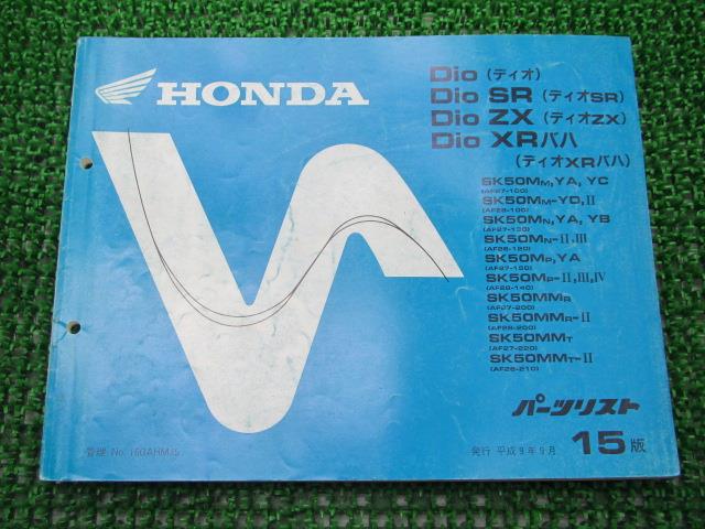 ディオ SR ZX XRバハ パーツリスト 15版 ホンダ 正規 バイク 整備書 AF27 AF28 GAH rI 車検 パーツカタログ 整備書 【中古】