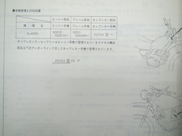 XL400R パーツリスト 1版 ホンダ 正規 バイク 整備書 ND01-100整備に役立ちます as 車検 パーツカタログ 整備書 【中古】 3