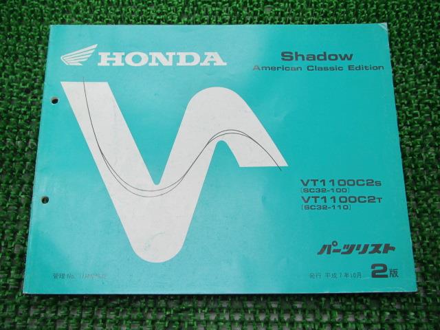 シャドウアメリカンクラシックエディション パーツリスト 2版 ホンダ 正規 バイク 整備書 VT1100C2 SC32-100 110 jK 車検 パーツカタログ 整備書 【中古】