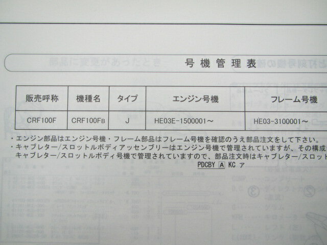 CRF100F パーツリスト 1版 ホンダ 正規 バイク 整備書 HE03-310 KSJ vf 車検 パーツカタログ 整備書 【中古】 3