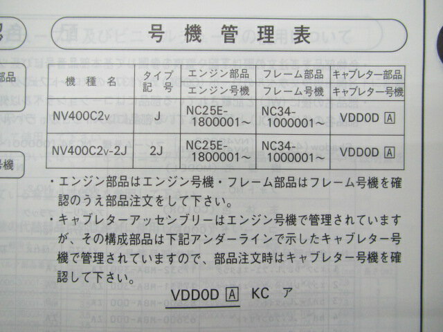 シャドウ400 パーツリスト 1版 ホンダ 正規 バイク 整備書 NV400C2 NC34-100 LG 車検 パーツカタログ 整備書 【中古】 3