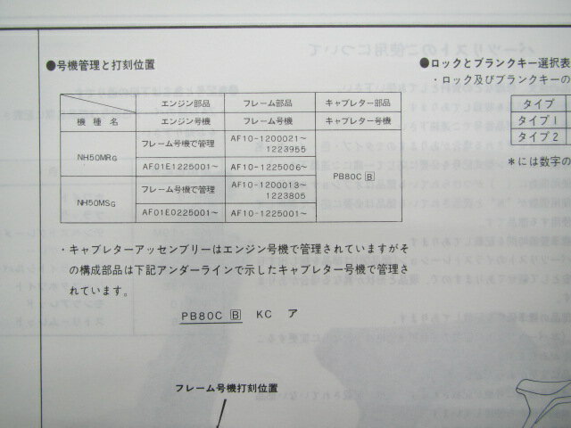 リード50R SS パーツリスト 2版 ホンダ 正規 バイク 整備書 NH50MR MS AF10-120 zL 車検 パーツカタログ 整備書 【中古】 3