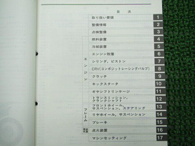 CR250R サービスマニュアル ホンダ 正規 バイク 整備書 ME03-178 Ea 車検 整備情報 【中古】 2