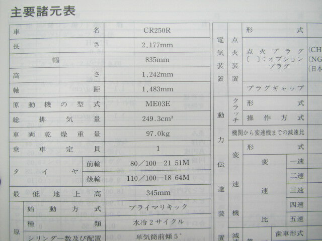 CR250R サービスマニュアル ホンダ 正規 バイク 整備書 ME03-178 Ea 車検 整備情報 【中古】 3