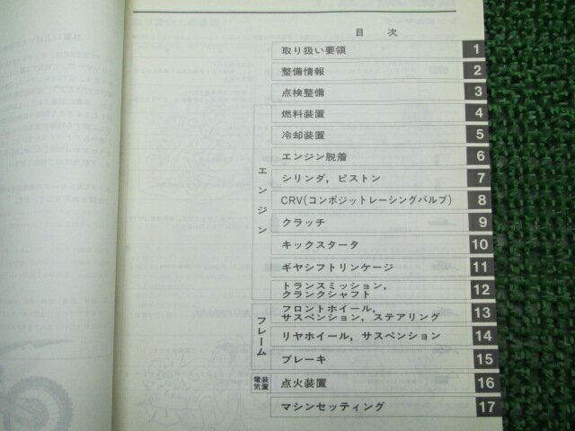 CR250R サービスマニュアル ホンダ 正規 バイク 整備書 配線図有り ME03-194 KZ3 Nt 車検 整備情報 【中古】 2