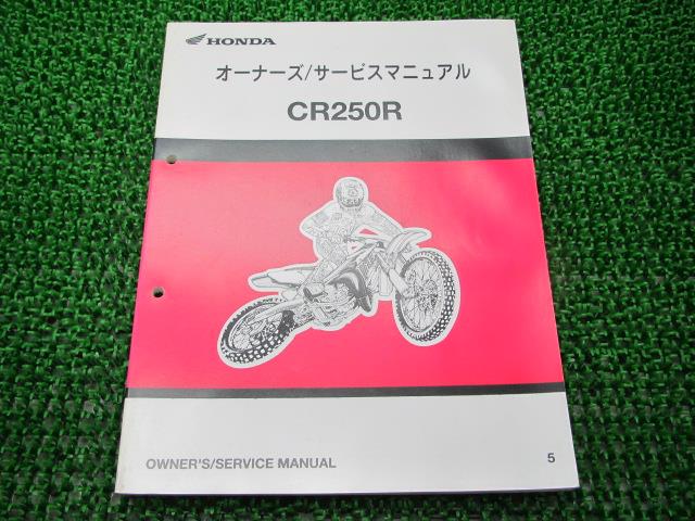 CR250R サービスマニュアル ホンダ 正