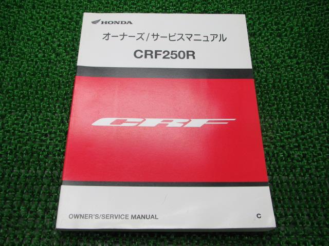 CRF250R サービスマニュアル ホンダ 