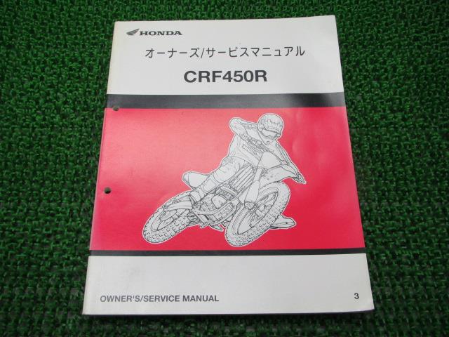 CRF450R サービスマニュアル ホンダ 