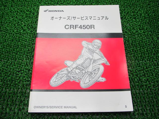 CRF450R サービスマニュアル ホンダ 