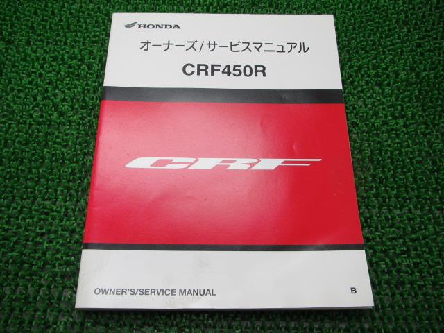 CRF450R サービスマニュアル ホンダ 