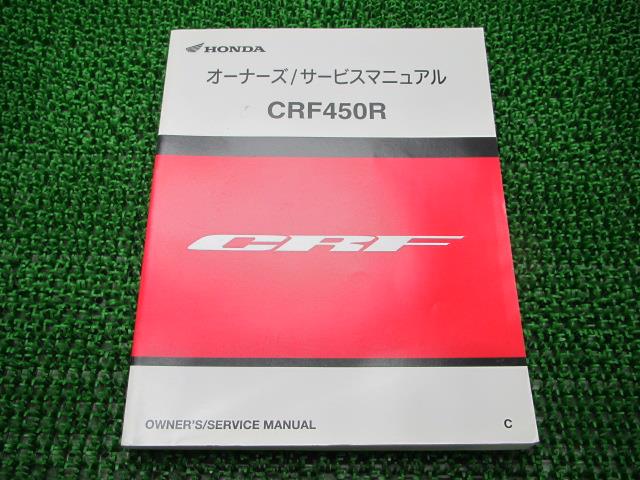 CRF450R サービスマニュアル ホンダ 